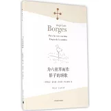 為六弦琴而作影子的頌歌