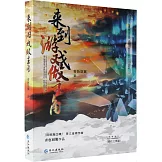 來到遊戲做主角