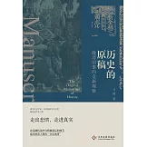 歷史的原稿：晚清舊事的全新觀察