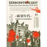 破裂年代：1918年至1945年的德國歷史