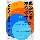 發現你的依戀類型