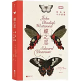 蝶之戀：博物畫中的蝴蝶