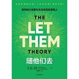隨他們去