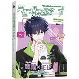 男配想要拯救一下（2）