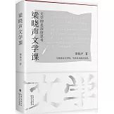 梁曉聲文學課