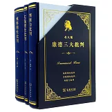北大版康德三大批判（全三冊）