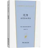 化身：彼得堡敘事詩