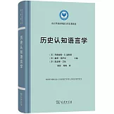 歷史認知語言學
