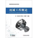 機械工程概論