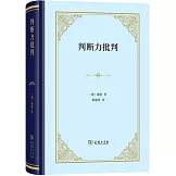 判斷力批判