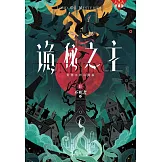 詭秘之主（11）：不死者（中）