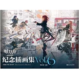 明日方舟紀念插畫集（Vol.6）