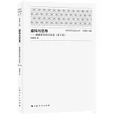 建構與范導：康德哲學的方法論（第2版）