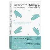 你並不孤單：家長的情緒療愈手冊