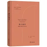 物與他者：博物館與物質文化論文集