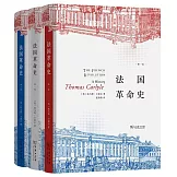 法國革命史（全三冊）