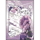 我把霸總吵癲了（全二冊）