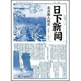 日下新聞：北京旗人報史（1900-1912）