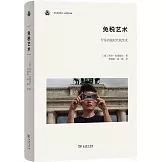 免稅藝術：行星內戰時代的藝術