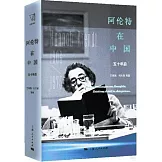 阿倫特在中國