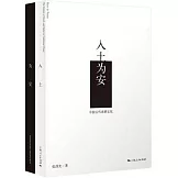 入土為安：中國古代喪葬文化