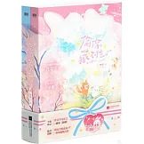 偷偷藏不住（全2冊）