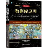 數據庫原理（原書第9版）
