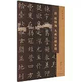 唐歐陽詢九成宮醴泉銘