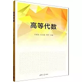 高等代數