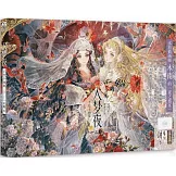 入夢夜（手繪卡畫集+水彩教室·全2冊）（附1書籤+3卡片）