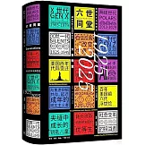 六世同堂：美國百年代際變遷（1925-2025）