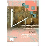 身體的價值：當科技重塑死亡的邊界