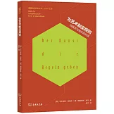 為藝術制定規則：呂佩茨與海爾的對話