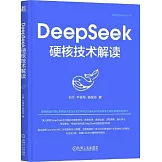 DeepSeek硬核技術解讀