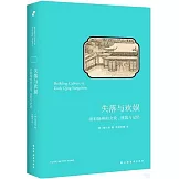 失落與歡愉：清初揚州的文化、建築與記憶