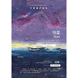 牛津通識讀本：恆星