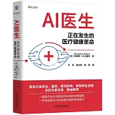 AI醫生：正在發生的醫療健康革命