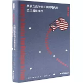 從獨立戰爭到互聯網時代的美國揭秘事件