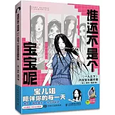 誰還不是個寶寶呢：《一人之下》馮寶寶主題手冊