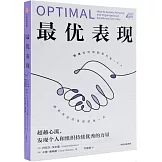 最優表現