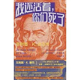 我還活著，你們死了：菲利普·K.迪克傳