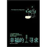 幸福的尋求
