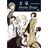 文豪Stray Dogs 01 (電子書)