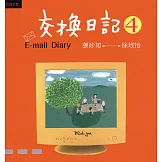 交換日記4 (電子書)