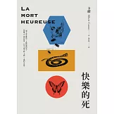 快樂的死 (電子書)