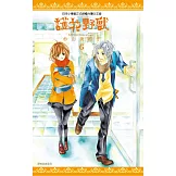 護花野獸(06) (電子書)