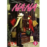 NANA(09) (電子書)