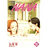 NANA(19) (電子書)