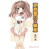 涼宮春日的嘆息 (電子書)