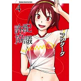 許配協議 (4) (電子書)